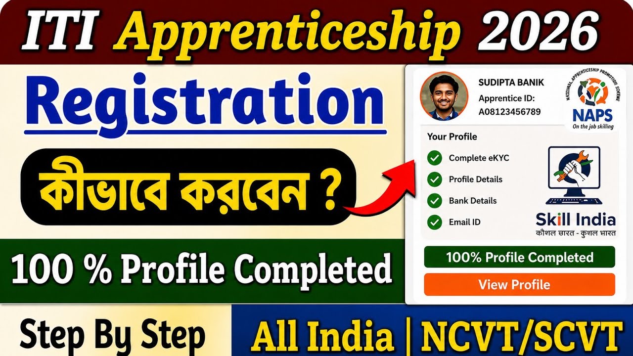 ITI Apprenticeship Registration 2026 | NAPS Registration in Bengali | Profile 100% Complete