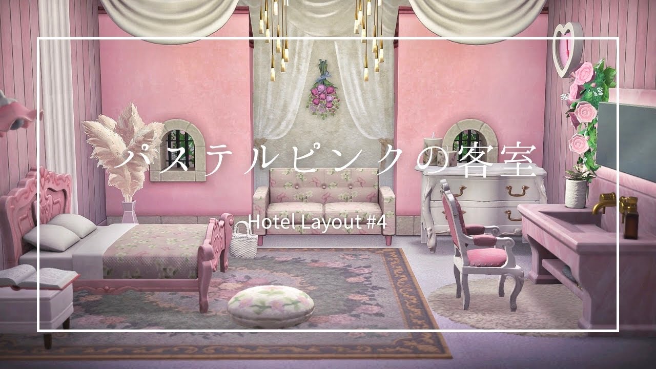 【あつ森】パステルピンクの客室｜部屋クリエイト｜ホテルレイアウト｜acnh |