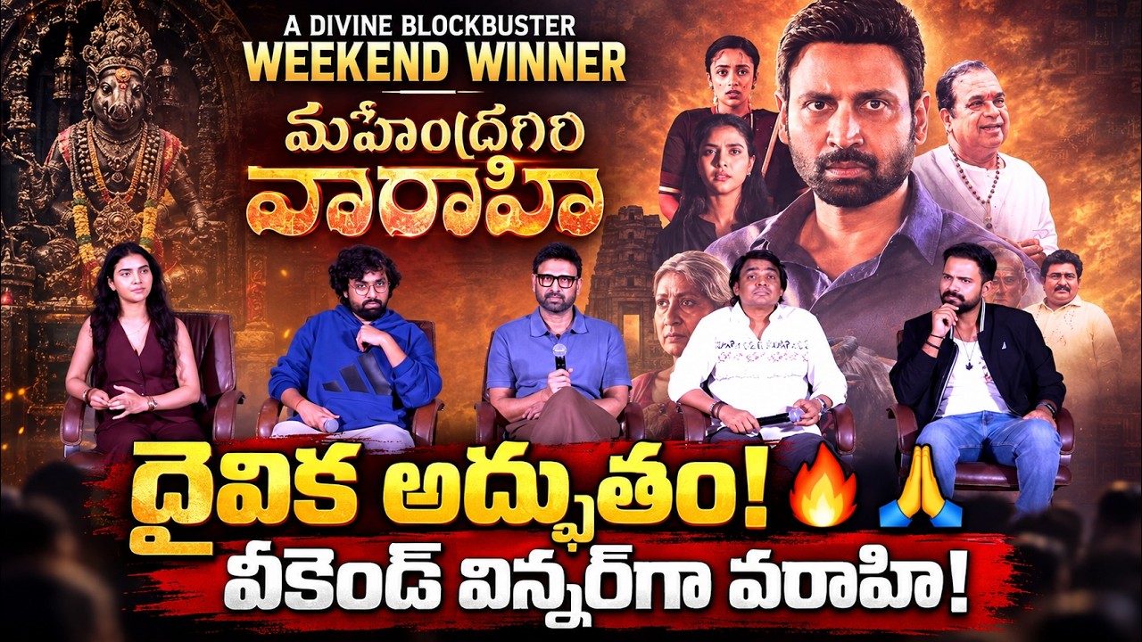 Mahendragiri Varahi: A Divine Blockbuster | Weekend Winner 🔥 | Yellow Singam