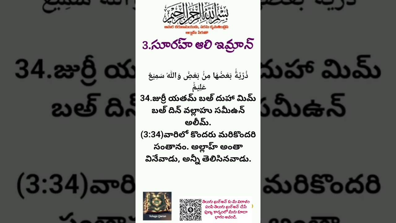 Surah Alae Imran Telugu 