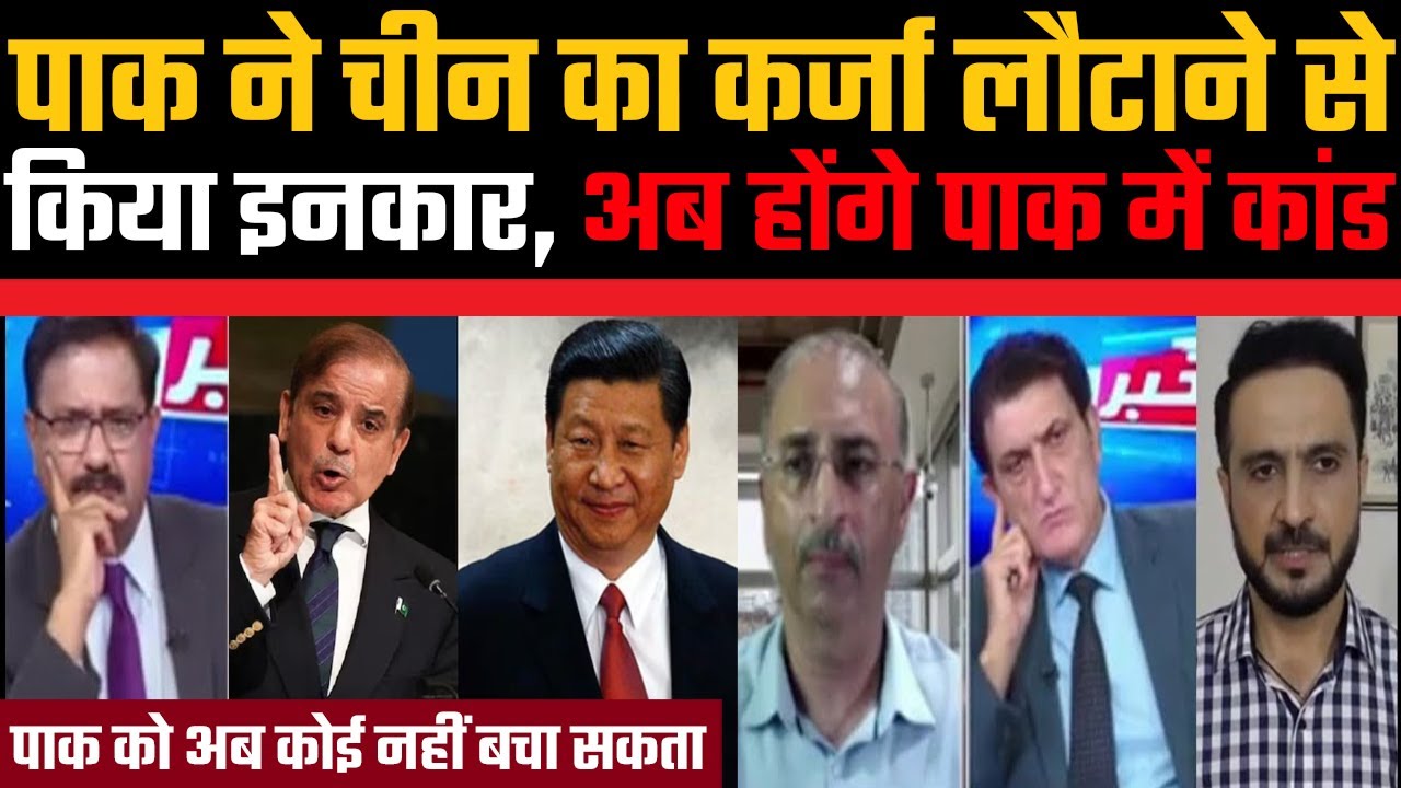 Pakistan ne China ka kajra lautane se kiya inkar, ab honge kand, Pakistan me tamasha