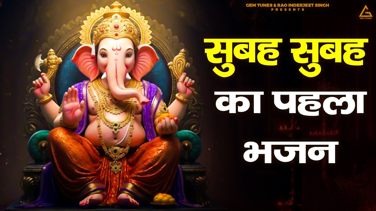 बुधवार स्पेशल |  गणेश जी के भजन 2026 | Ganesh Bhajan | Gem Tunes bhakti | Bhakti Song 2026