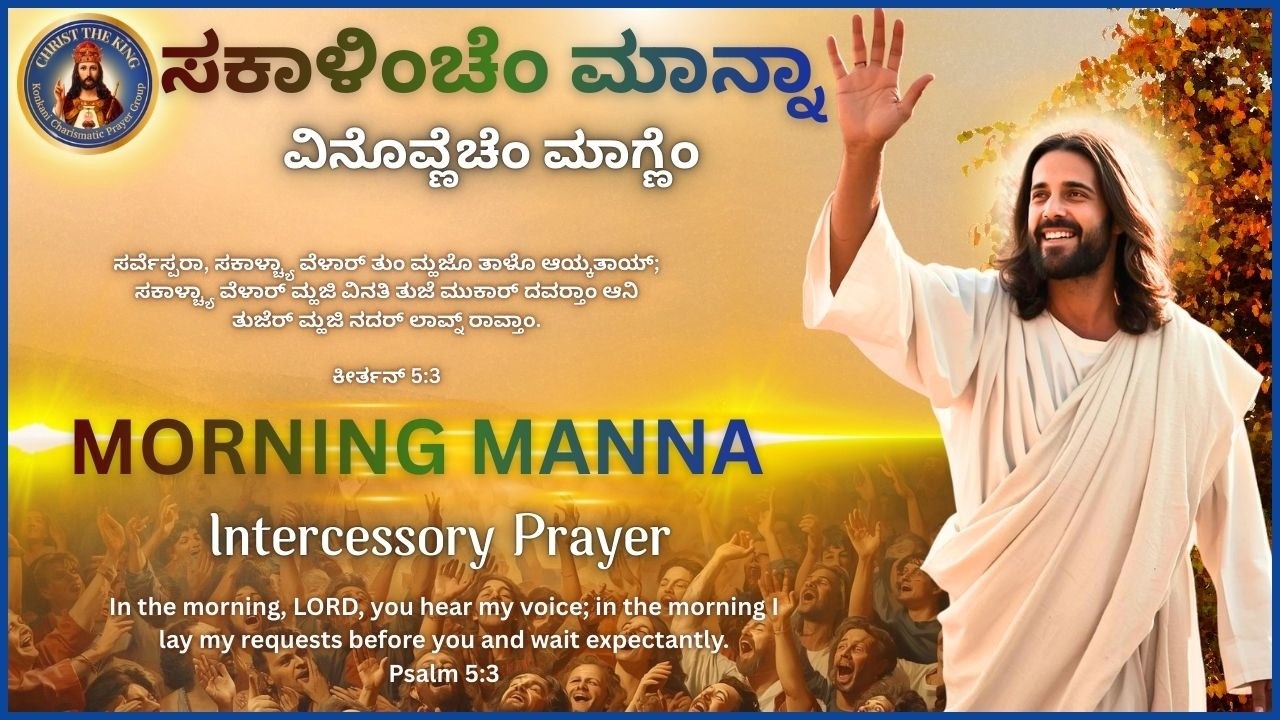 MORNING MANNA - Intercessory Prayer | 05th Mar 2026
