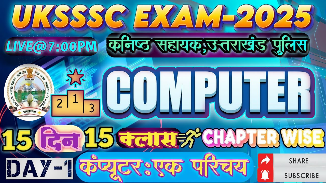 COMPUTER(1)||PREVIOUS YEAR QUES||TOPIC WISE MCQS||COMPUTER CLASSES FOR UKSSSC,UKPSC EXAM