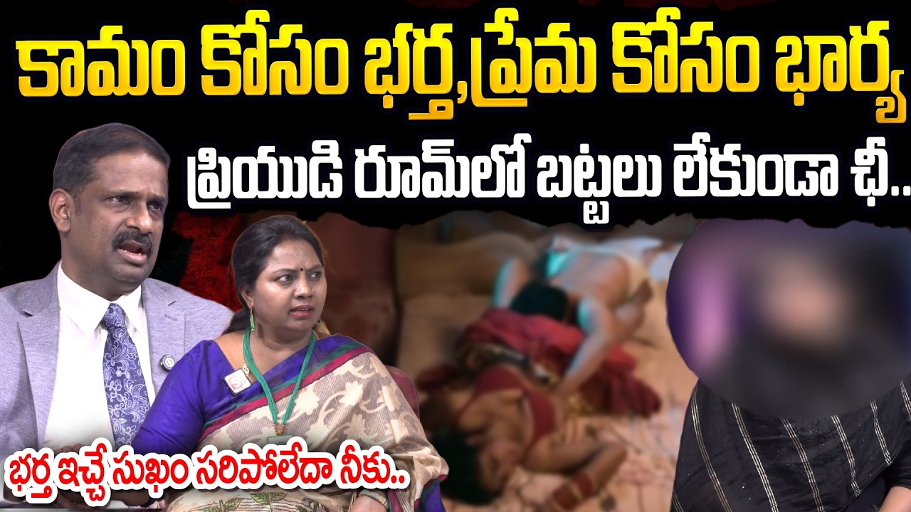 Husband who took video of wife | PADMAVYUHAM || Advocate Ramya, Dr. Kalyan Chakravarthy