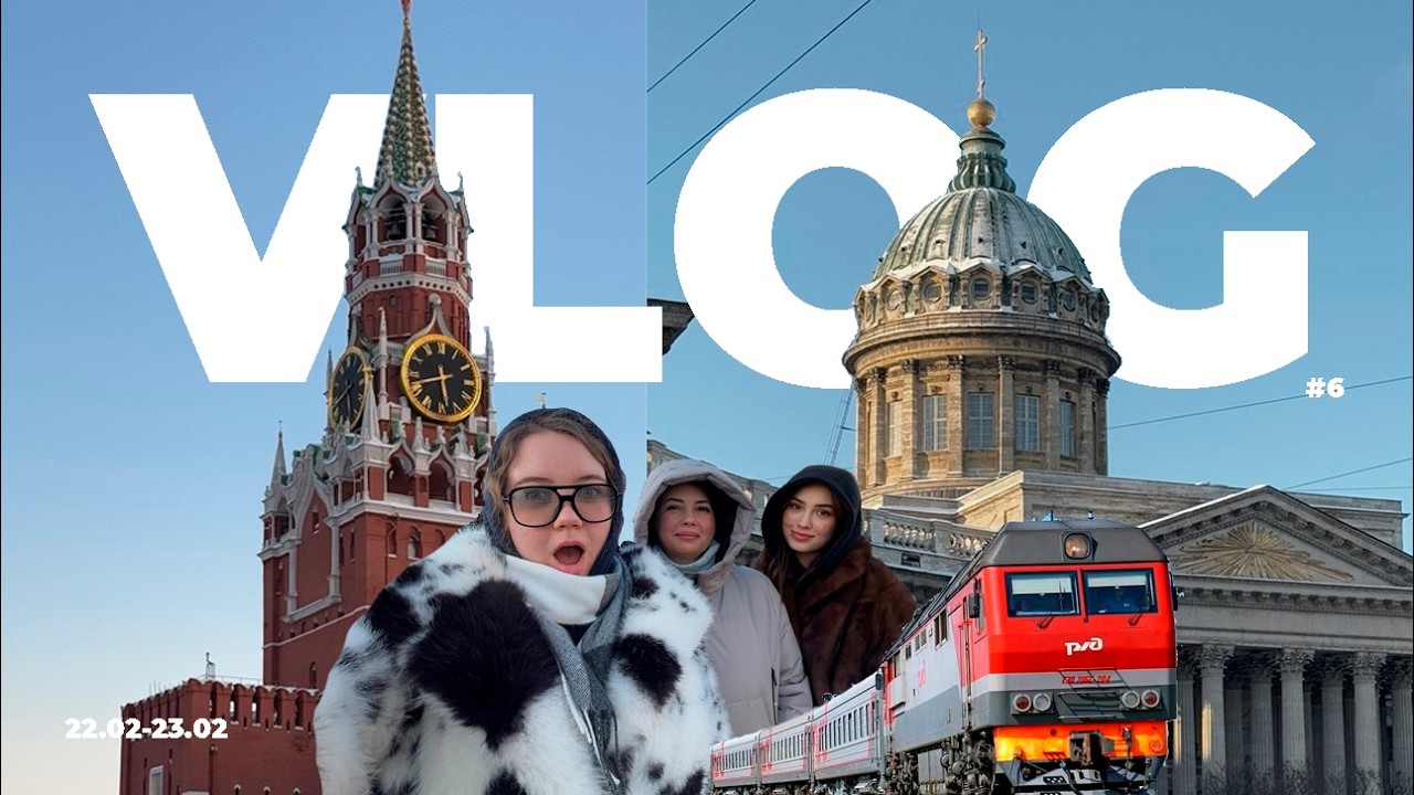 Влог #6: Мы застряли в Москве: отмена рейса, паника и поезд в Питер