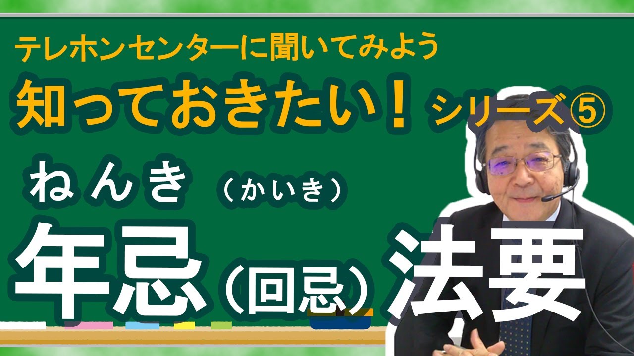 年忌法要（回忌法要）とは