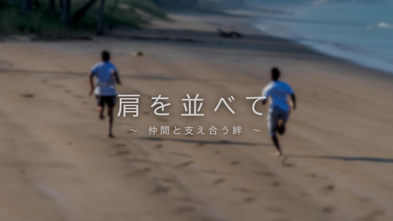【邦楽応援ソング】♬ 肩を並べて〜仲間と支え合う絆〜｜ポジティブ・元気・未来・青春