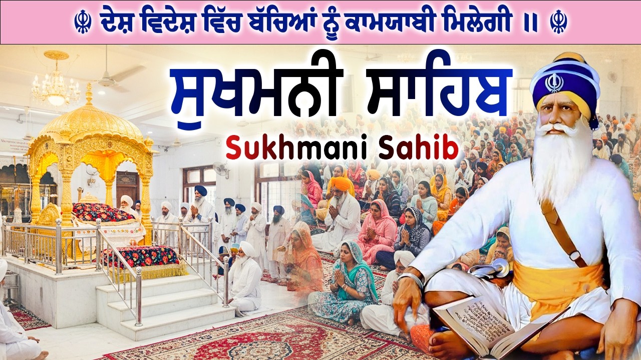14-03-26 Sukhmani Sahib Fast | Full Sukhmani sahib | ਸੁਖਮਨੀ ਸਾਹਿਬ ਪਾਠ #sukhmanisahib #punjabi