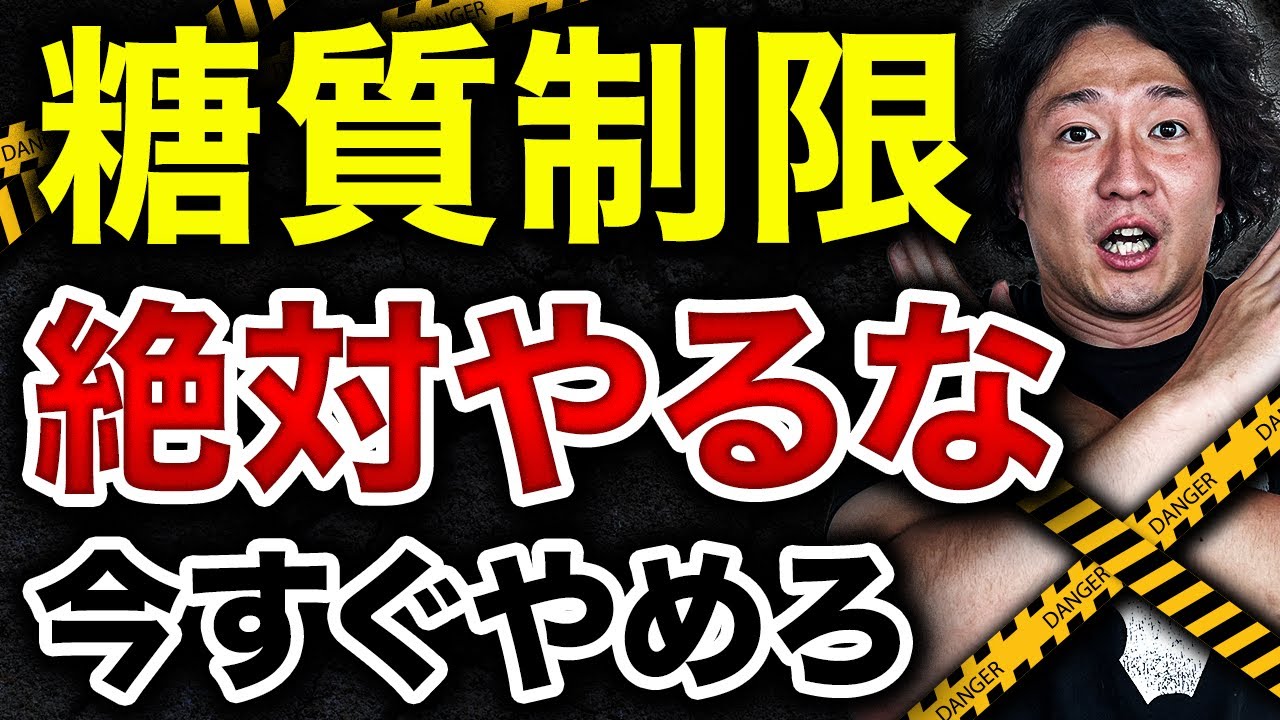 糖質制限ダイエットは太るから絶対やるな！ダメな理由から解決策まで徹底解説