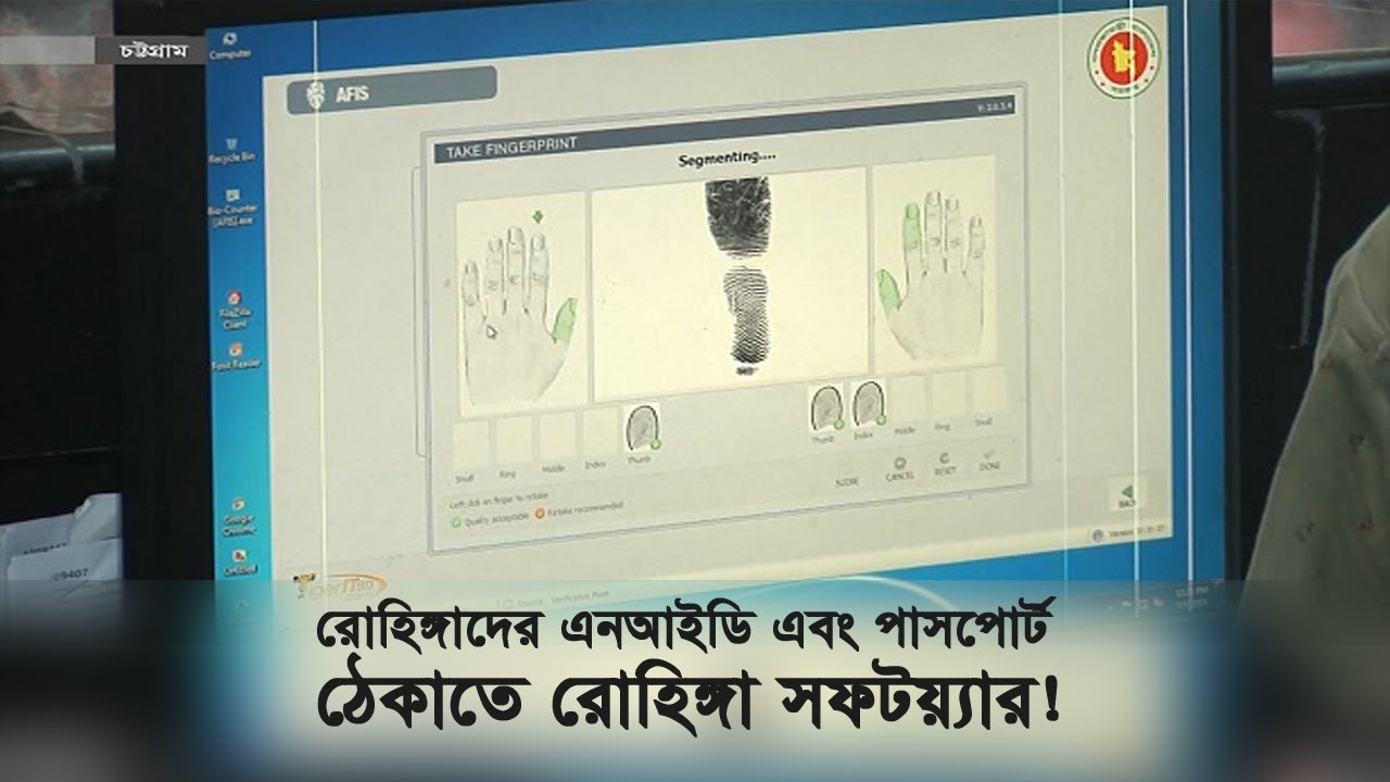 রোহিঙ্গাদের এনআইডি এবং পাসপোর্ট পাওয়া ঠেকাতে রোহিঙ্গা সফটয়্যার! | Rohingya