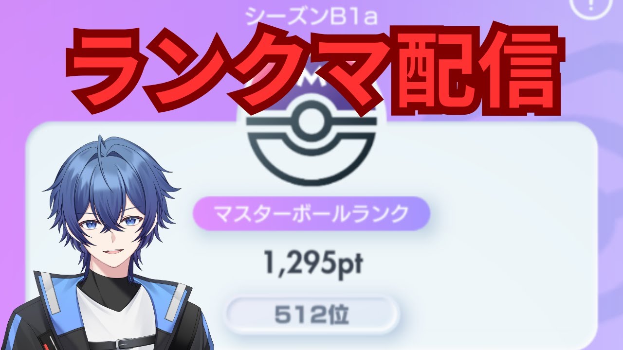 【ポケポケ】運ゲーランクマ配信