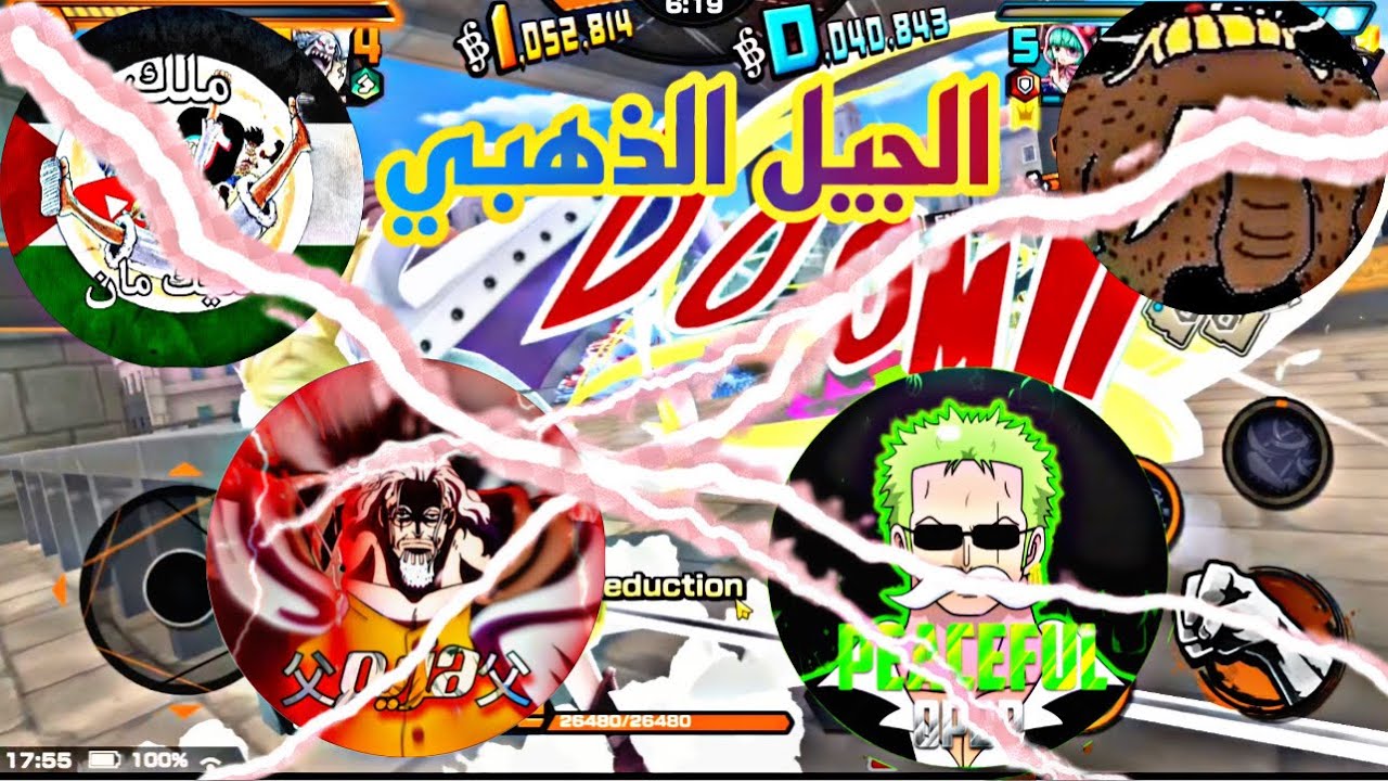 ون بيس باونتي راش | فضفضه شوي + روم مع الطاقم😂🔥.