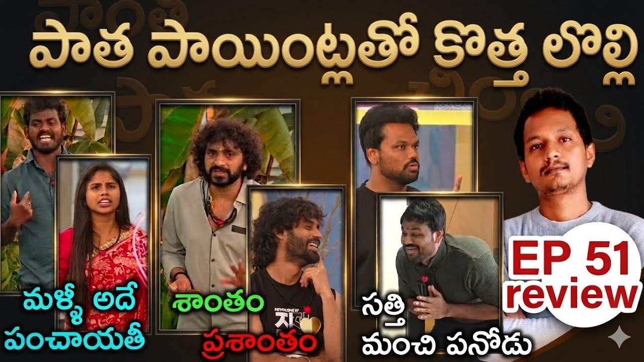 🚨NUKARAJU vs AAMER | BHANU vs MAHESH | EP 51 REVIEW | SREENU 65 | MAD FOR EACH OTHER | 