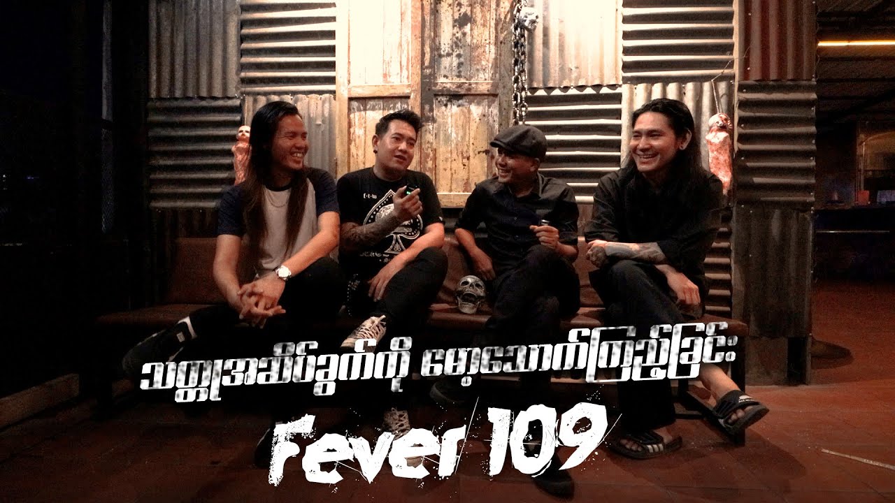 သတ္တုအဆိပ်ခွက်ကိုမော့သောက်ကြည့်ခြင်း - Fever 109