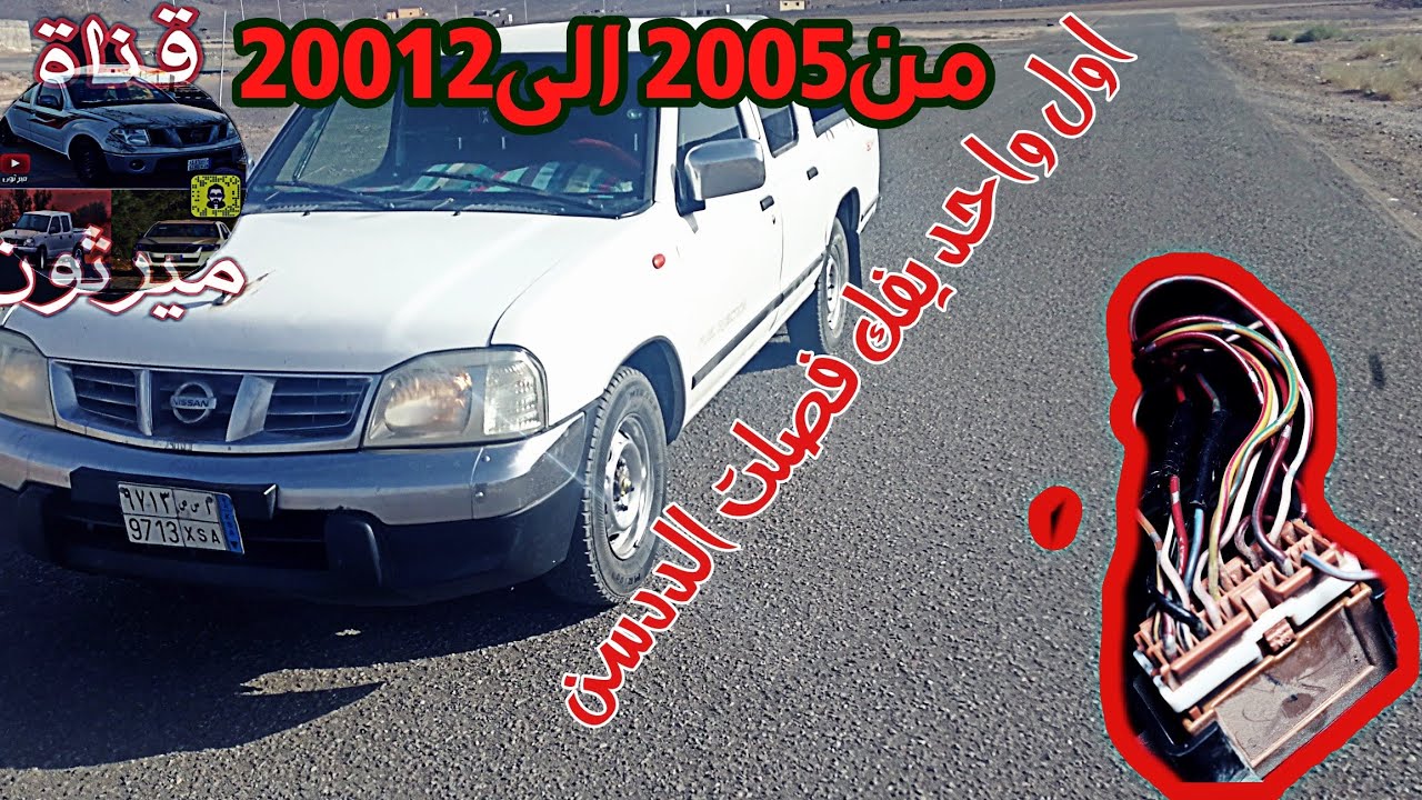 طريقت فك فصلت الددسن من 2005 الى 2012عداد واحد مهم تشوف الوصف 👇🏻👇🏻  ||  ميرثون - mayrithun