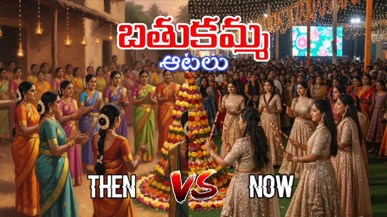 బతుకమ్మ ఆటలు | Then vs Now | #anjalitalks #villagetalks #telugu #bathukamma #telangana 