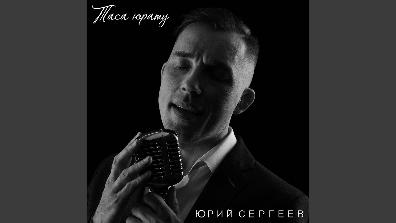 Таса юрату