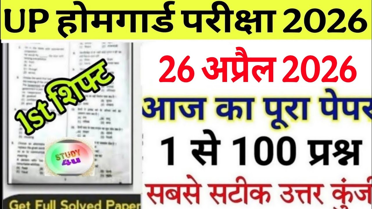 UP Home Guard 26 April 2026 1st shift full paper Solution answer key//up home guard question paper 