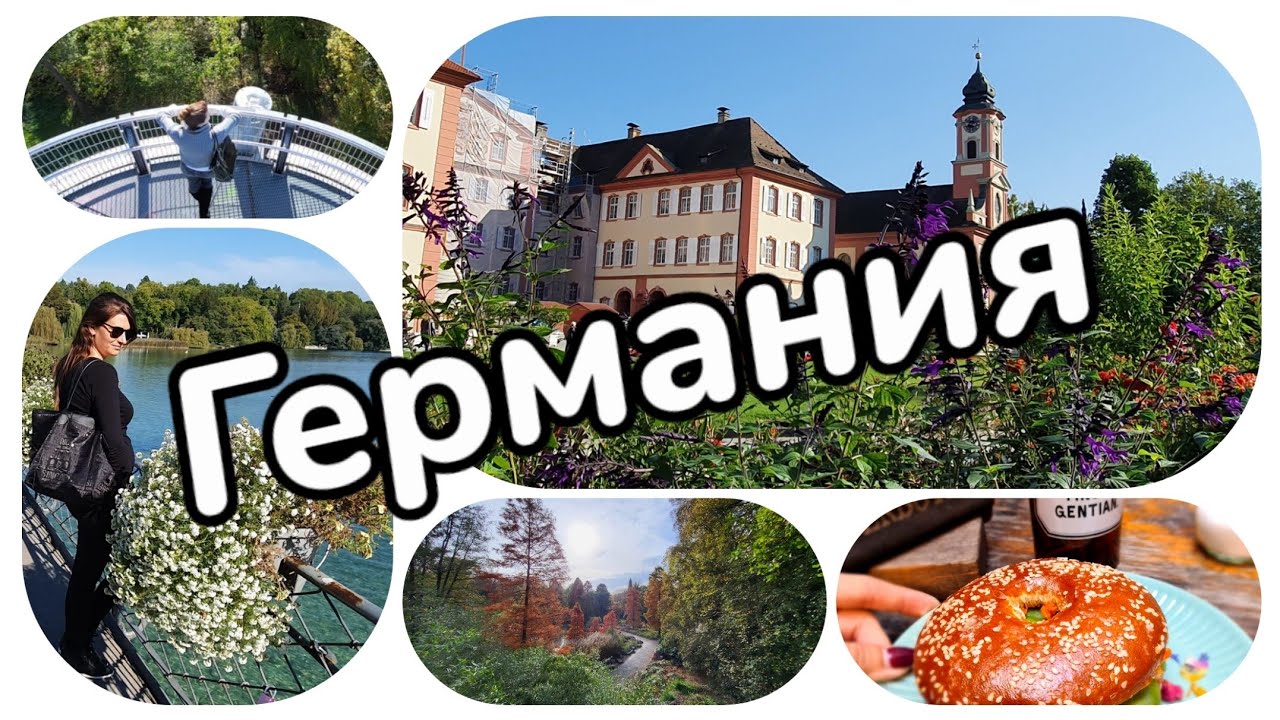 Самое красивое место Германии? Наше путешествие по Баден-Вюртембергу