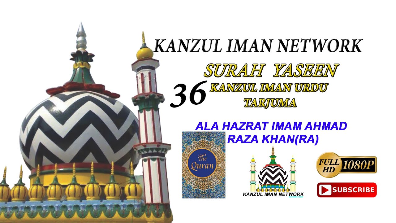 36 Surah Yaseen l KANZUL IMAN URDU