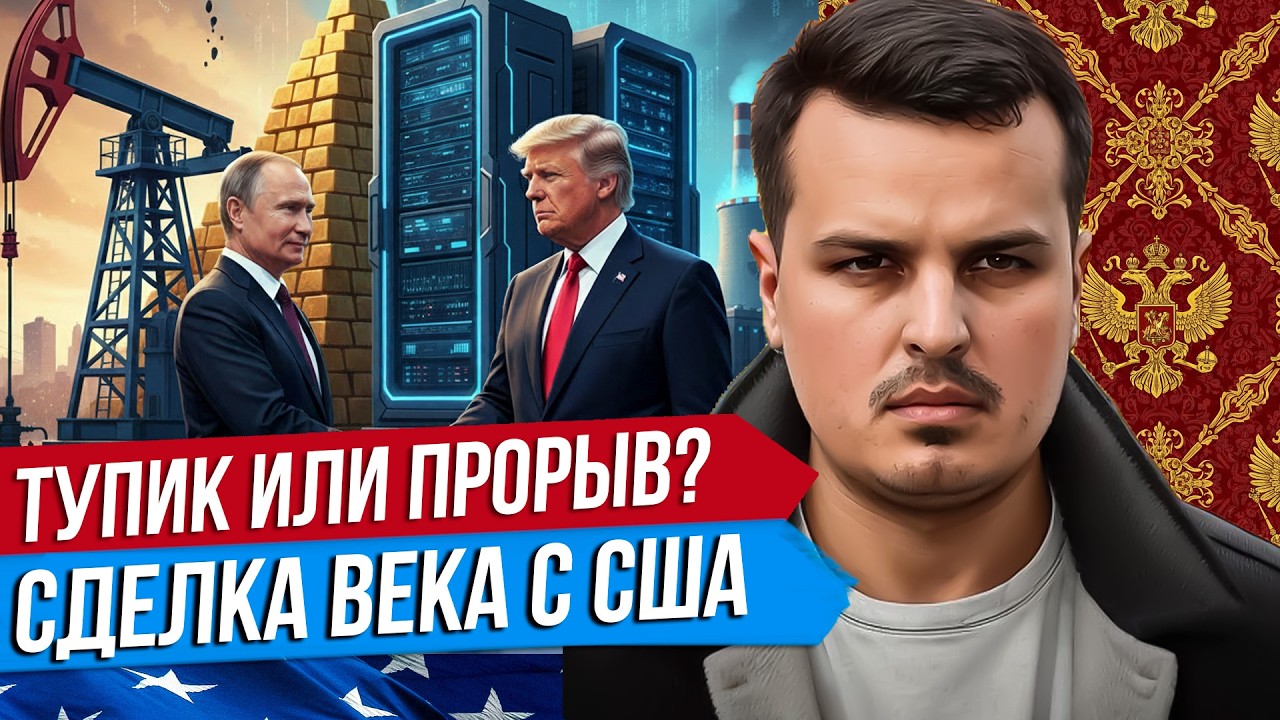 ТУПИК ИЛИ ПРОРЫВ? ИТОГИ ПЕРЕГОВОРОВ В ЖЕНЕВЕ. СДЕЛКА С США НА 12 ТРИЛЛИОНОВ ДОЛЛАРОВ.18