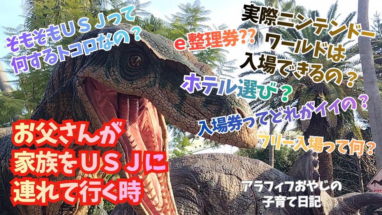 ５０代おっさんがＵＳＪに行く時の覚悟