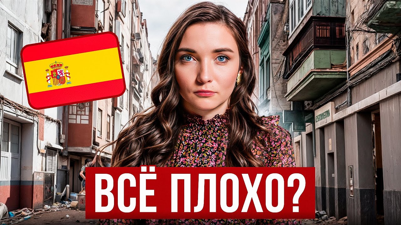 Валенсия: Все, Что Вам нужно Знать... Что будет дальше?