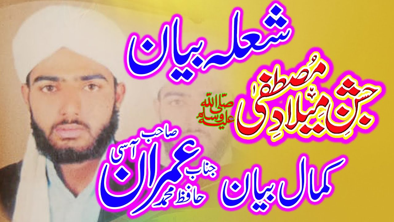 Milad e Mustafa//New Bayan 2022//By Hafiz Muhammad Imran Aasi // Amin Sound & Movies 03454620134