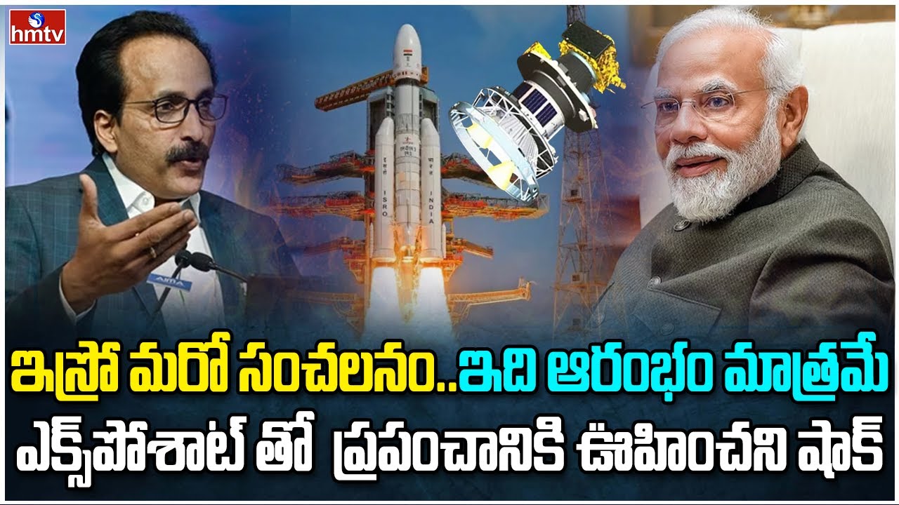 మొదటి ప్రయత్నంలోనే రికార్డు సృష్టించిన ఇస్రో | Burning Topic | hmtv