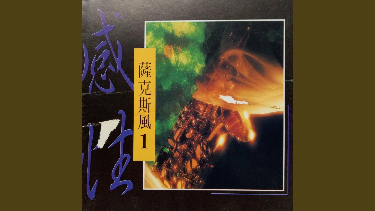 思慕的人