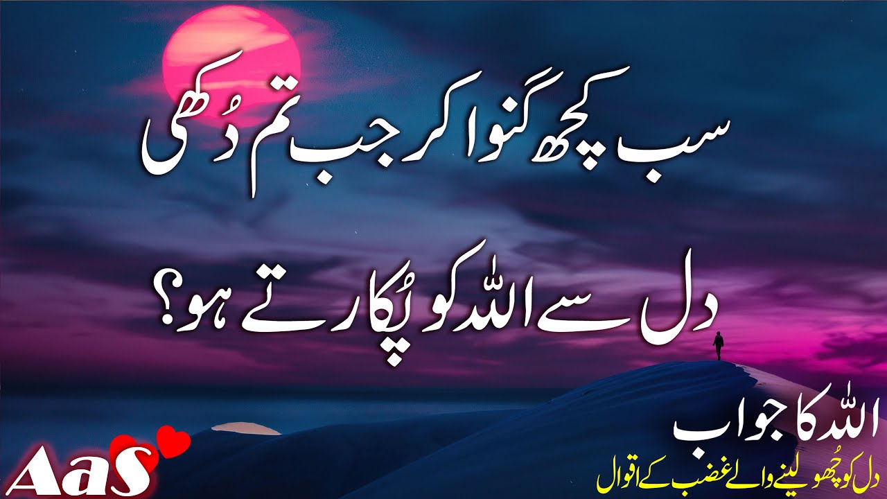 Sab Kuch Ganwa Kar Jab Tum Dukhi DIl Se Allah Ko Pukarte Ho?? || Syed Ahsan AaS