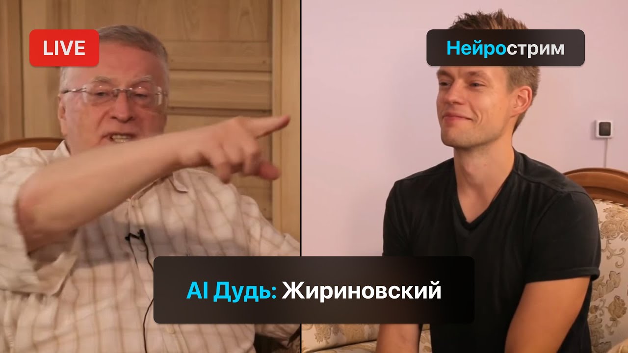 AI вДудь: Жириновский