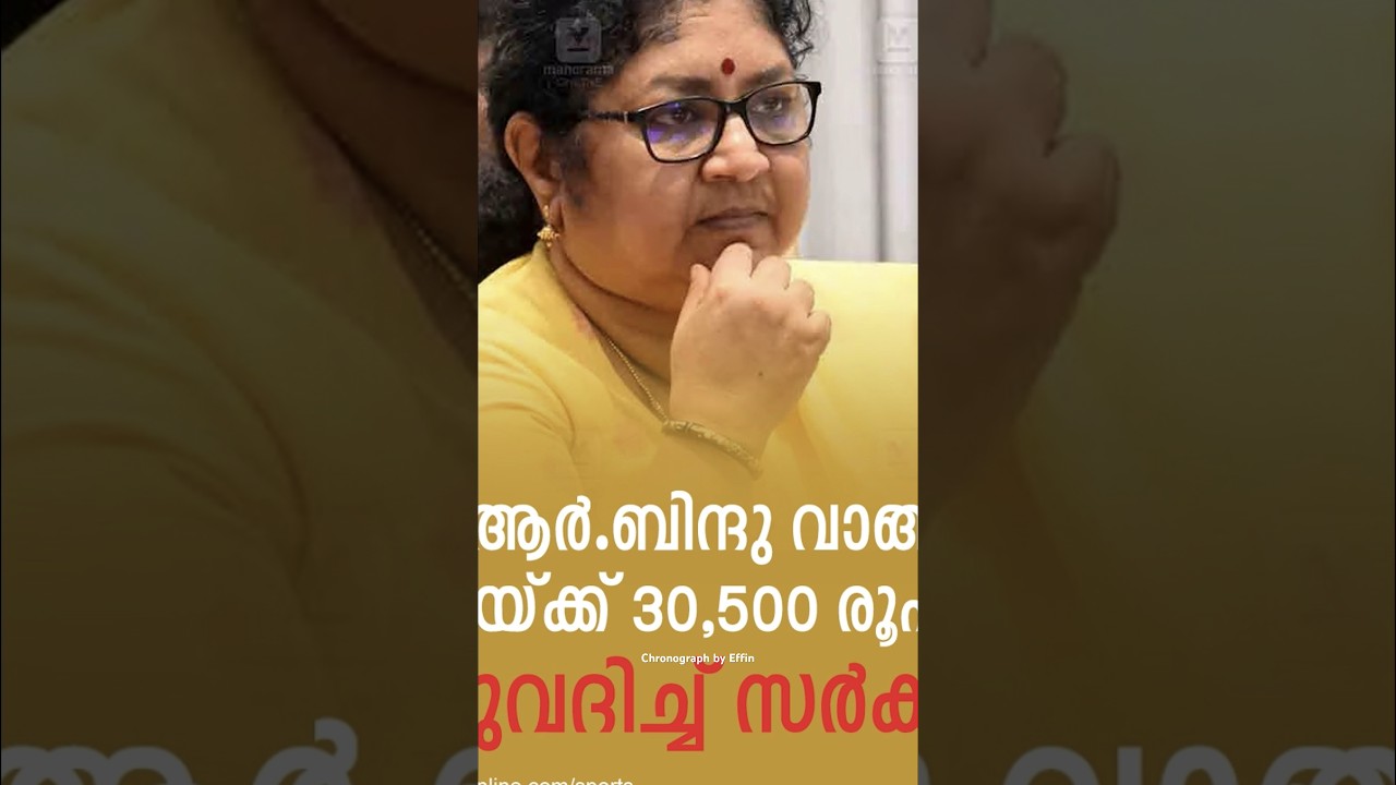 Minister R Bindu Eyewear Details #eyewear #rbindu #shortvideo