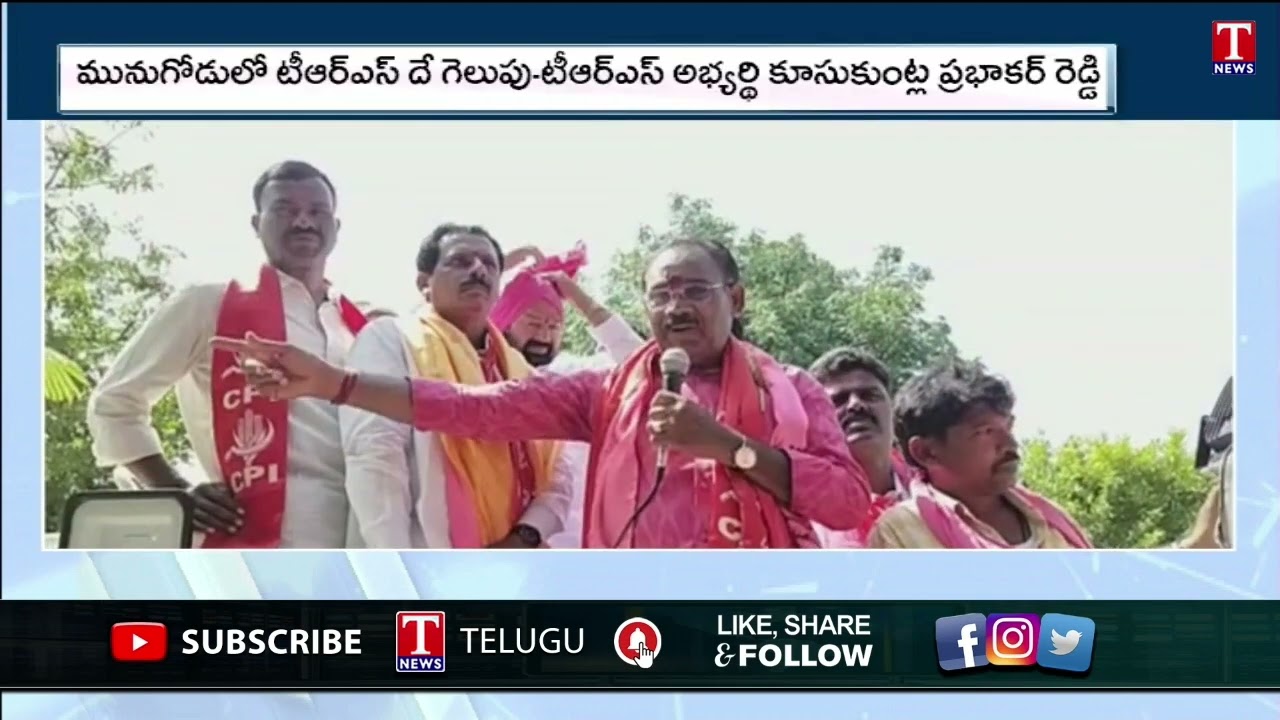 TRS MLA Candidate Kusukuntla Election Campaign In Munugode Ahead Of Bypoll | T News