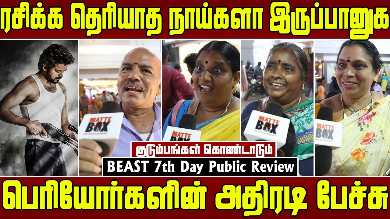 தல ரசிகர்கள் கொண்டாடும் பீஸ்ட்| Beast family review | Beast 7th day public review|Beast movie review