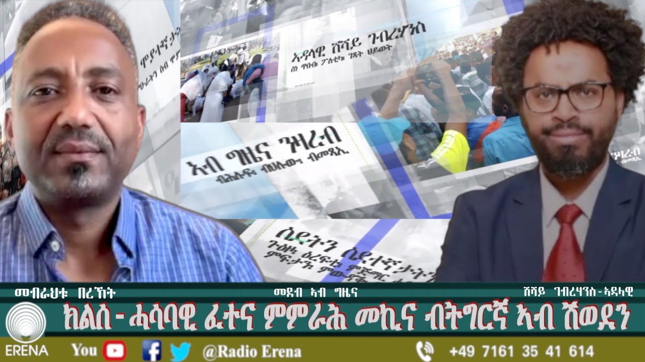 RADIO ERENA -  ክልሰ - ሓሳባዊ ፈተና ምምራሕ መኪና ብትግርኛ ኣብ ሽወደን