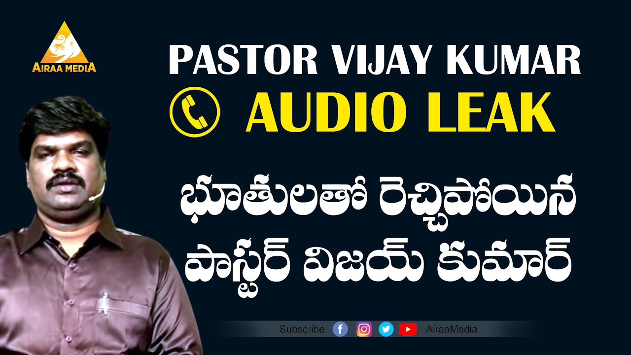 Pastor Vijay Kumar Audio Leak | భూతులతో రెచ్చిపోయిన పాస్టర్ విజయ్ కుమార్ | @AIRAAMEDIAA