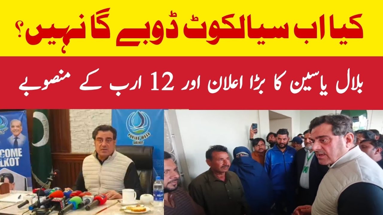 Will Sialkot sink now? Bilal Yasin's big announcement and 12 billion projects