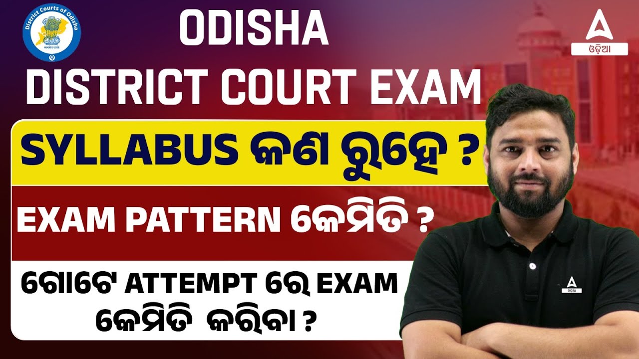 Odisha District Court Recruitment 2024 | Odisha District Court Syllabus, Pattern, And&nbsp;Success&nbsp;Tips
