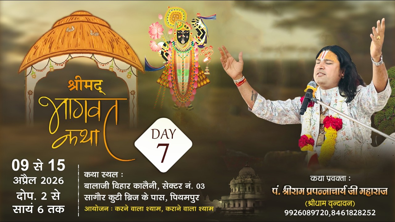 Day - 7 | Bhagwad Katha Live | P. Shriram Prapnnacharya Ji Maharaj | Sagour Kuti Pithampur, Indore