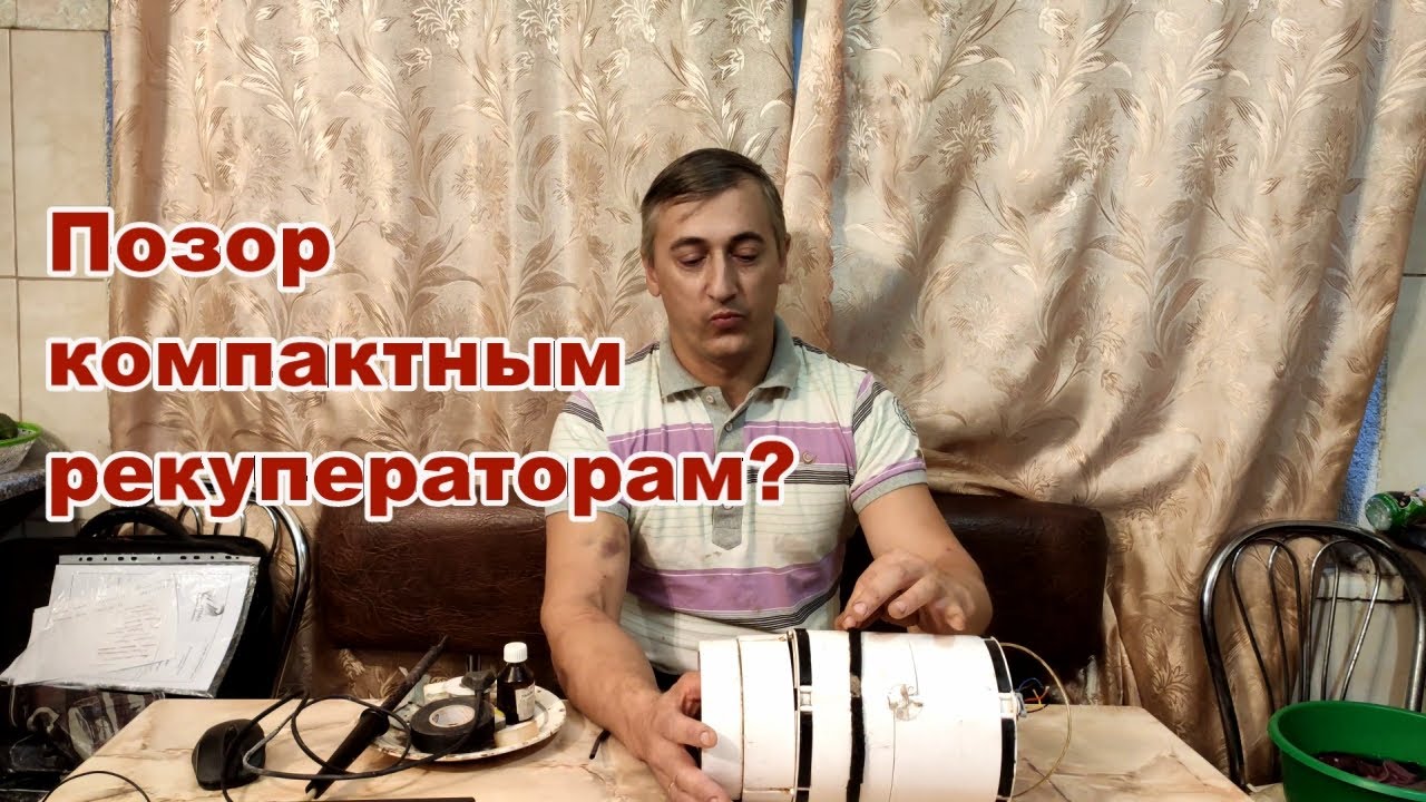 Рекуператоры и бризеры: легенды, непонятки, выгодно или нет?