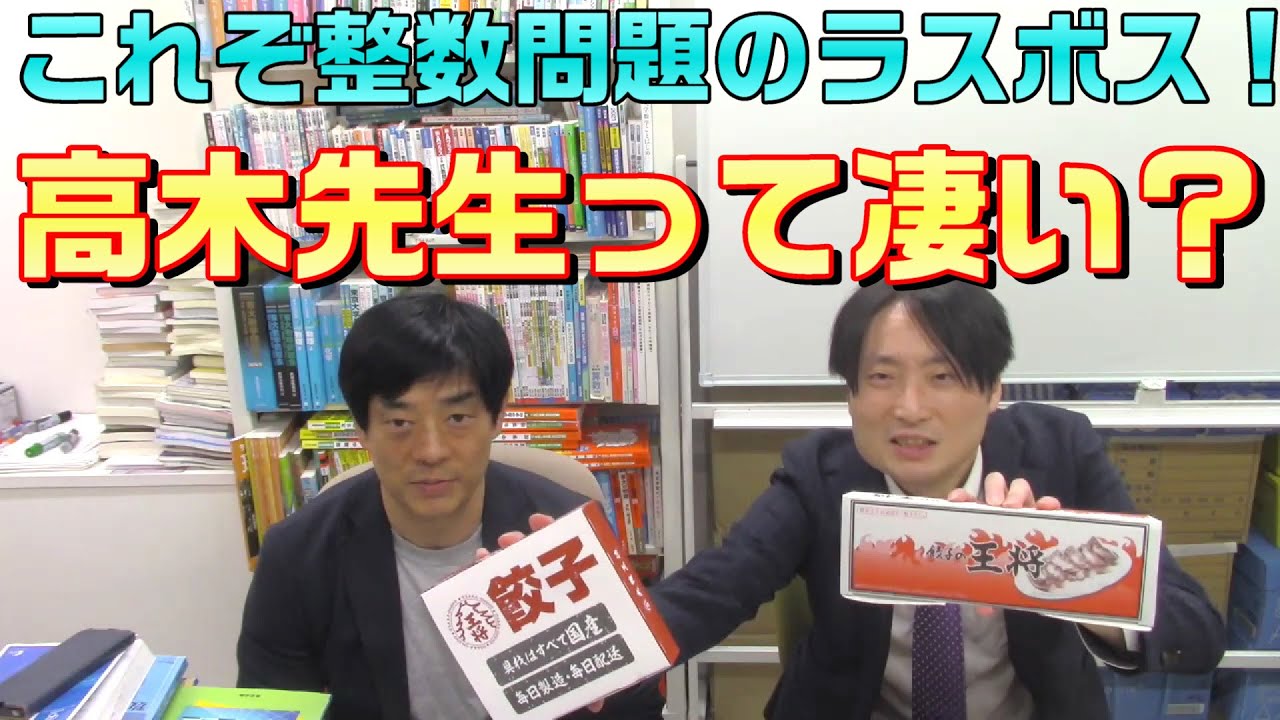 これぞ整数問題のラスボス！高木貞治先生って凄い？どっちがどっち
