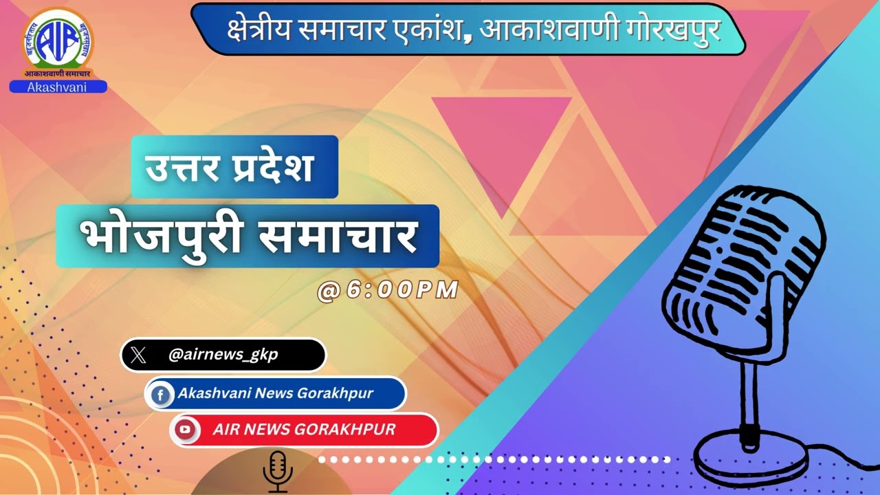 Evening Bhojpuri Bulletin @ 06:00 PM (09.03.2026)