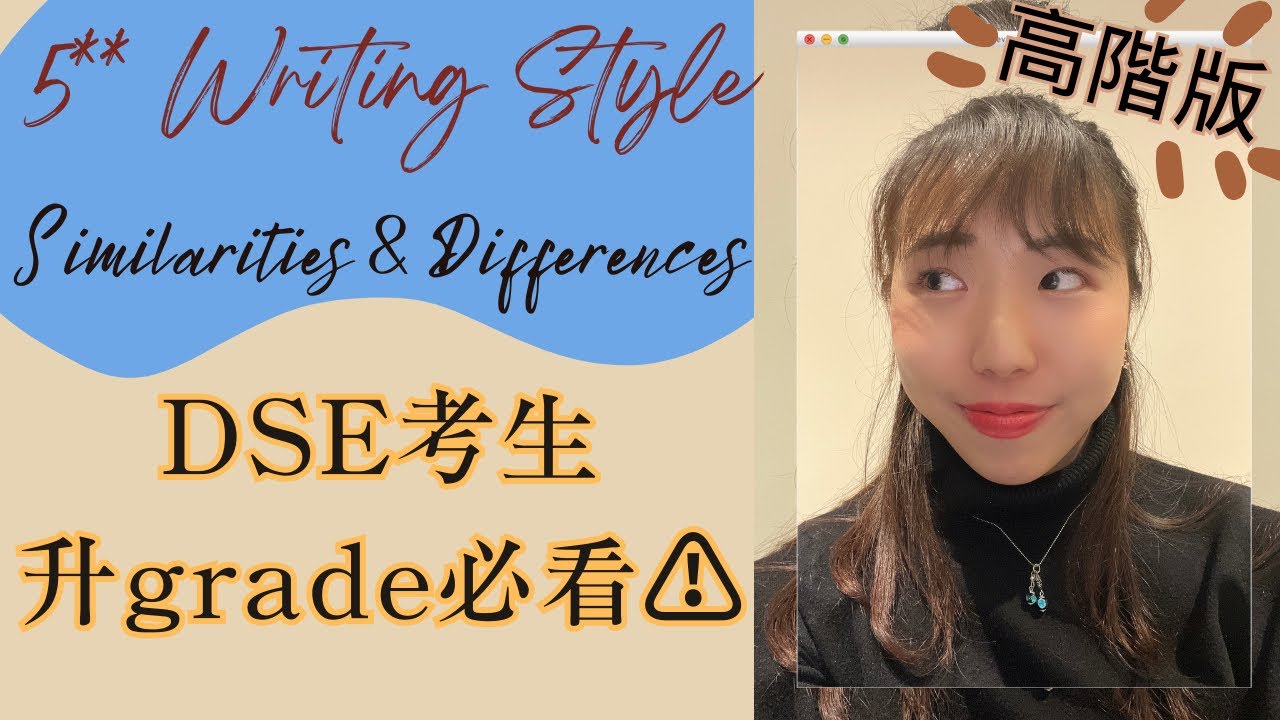 【DSE 5**英文】 比較與對比滿分句子結構 (高階版) ｜即時升grade 🉐