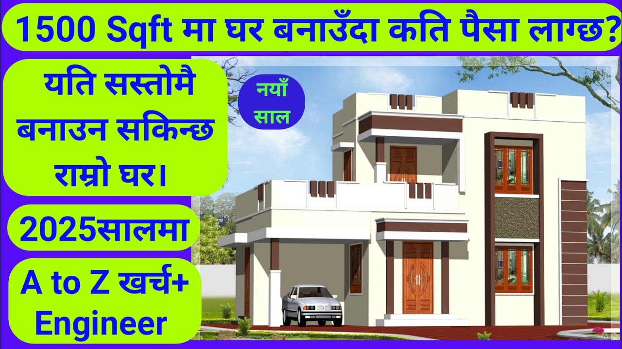 1500 sqft house construction cost in Nepal | Construction cost of 1500 Square Feet in Nepal