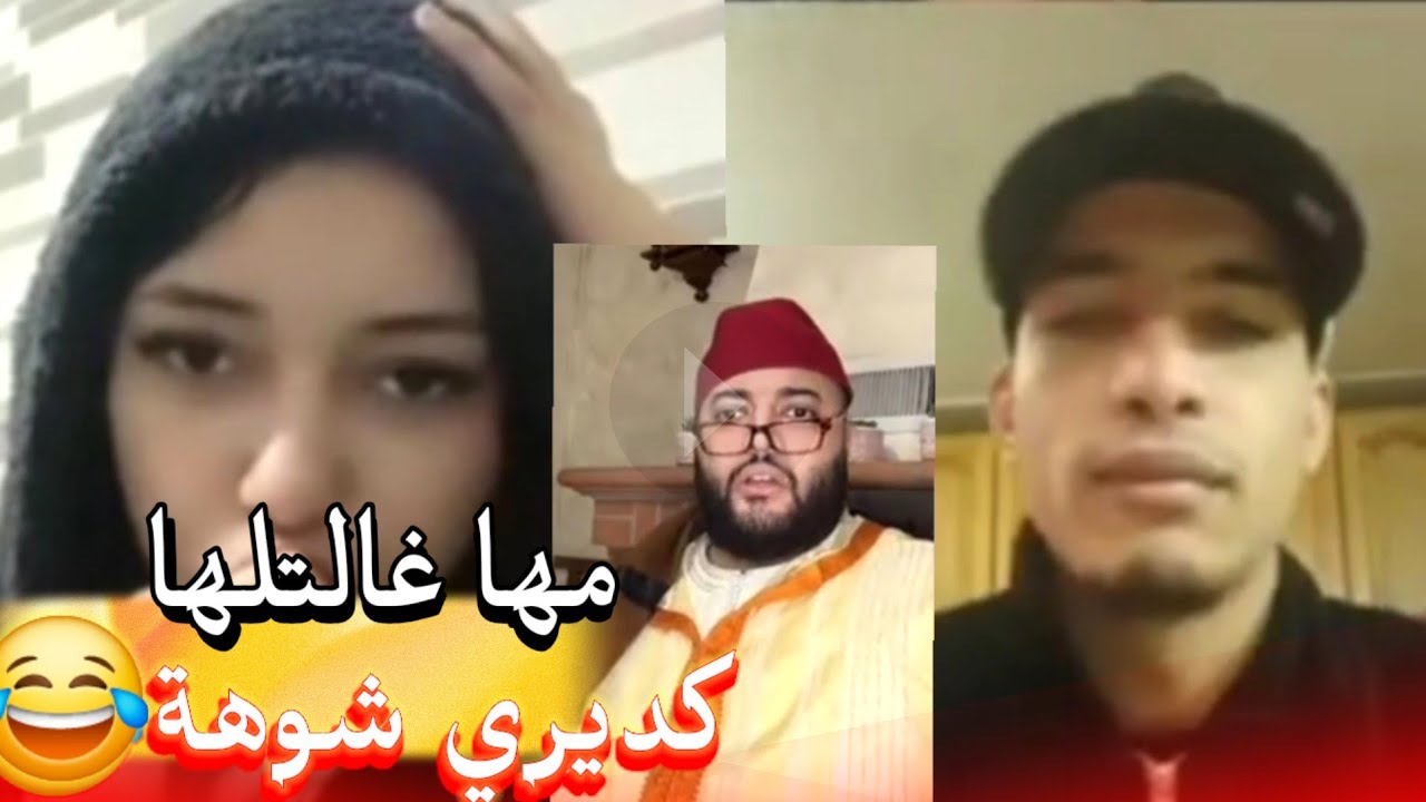 زواج مع الفقيه أطرف المواقف 💍 .Funny moments in Morocco 2026