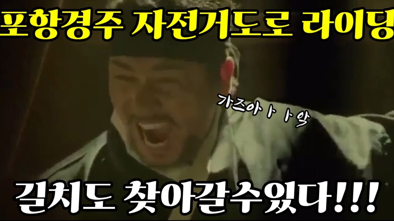 포항~경주 자전거도로 라이딩(길치도 찾아갈수 있음)