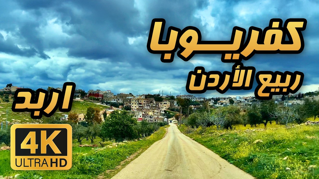 Kafr yuba 🇯🇴 4K | Spring Day Drive in Irbid