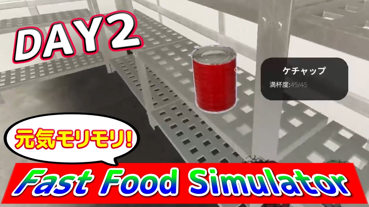 【Fast Food Simulator #2】何って、トマトをペースト状にしたものをハンバーガーに塗っただけだが？